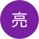 長坂亮 profile picture